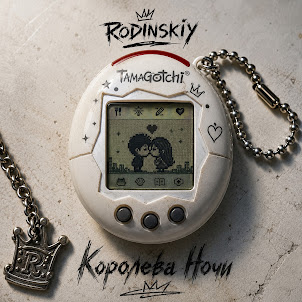 Королева Ночи