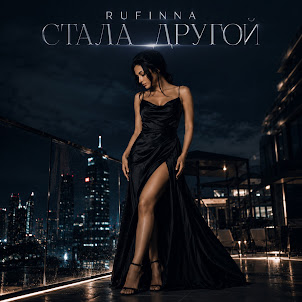 Rufinna — Стала Другой