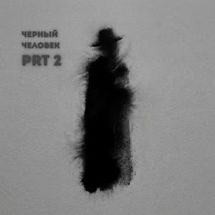 Сдп — Черный Человек, Pt. 2