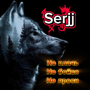 Serjj & Yuriy Udaryan Vladimirovich — Не Плачь Не Бойся Не Проси