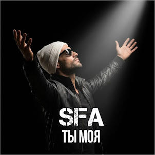Sfa — Ты Моя