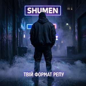 Shumen — Intro
