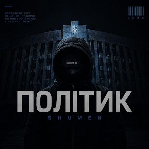 Shumen — Політик