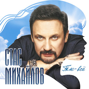 Стас Михайлов И Елена Север — Не Зови, Не Слышу