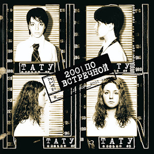 T.A.T.U. — Я Сошла С Ума