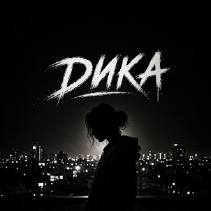 Tdrk — Дика