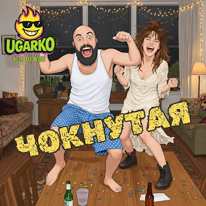 Ugarko & Dj Boss — Чокнутая