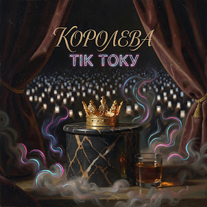 Uran Yopa — Королева Тік Току