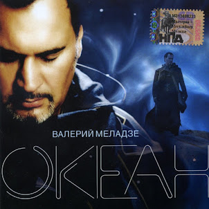 Валерий Меладзе — Иностранец