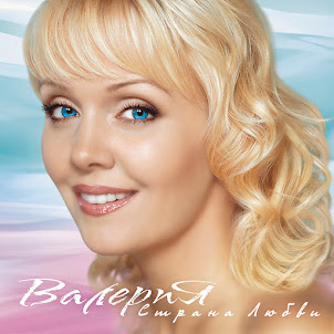 Валерия — Часики