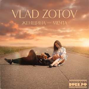 Vlad Zotov — Женщина - Мечта