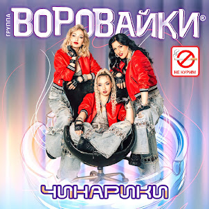 Чинарики