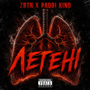 Zbtn — Легені (feat. Paddi Kind)