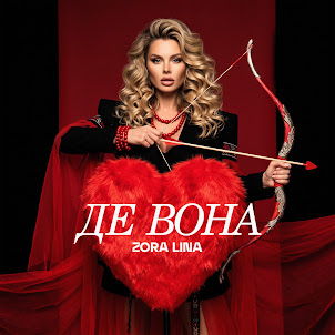 Zora Lina — Де Вона